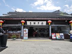 -咸亨酒店•非遗绍兴菜•中华老字号(堂吃餐厅)