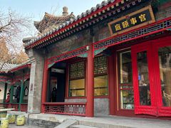 -宫事颐庭·老佛爷贵寿下午茶(颐和园店)