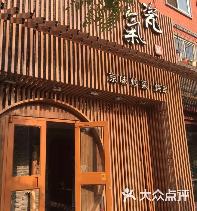 瓷气(车公庄店)图片 - 第1张