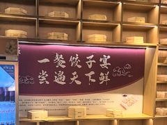 -德发长·花式蒸饺(大唐不夜城店)