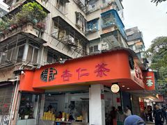 -杨记杏仁茶(椰园店)