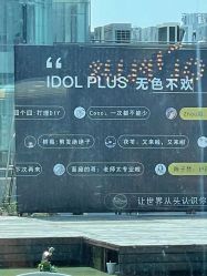 -IDOL-PLUS