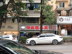 -汝萍传统蘸水菜(春华路总店)