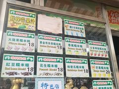 -澳门长洲糯米糍(柯打苏沙街店)