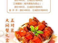 -喜洋洋蟹庄(阳澄湖店)
