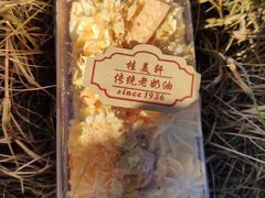 咸奶油蛋糕-桂美轩传承店(护国路店)