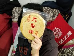 -老王记糕干(养鱼池路店)