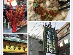 -毅祥斋老孙家泡馍(北院门鼓楼店)