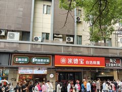 -张果佬年糕卷(科巷店)