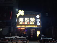 -猫姑娘大盘鸡(商城路店)