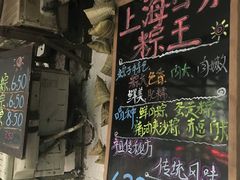 门面-璐坊粽王(复兴中路店)