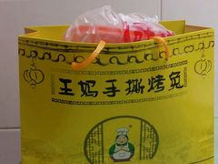 -王妈手撕烤兔