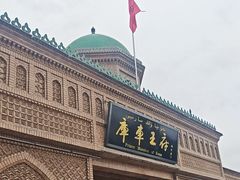 -库车王府