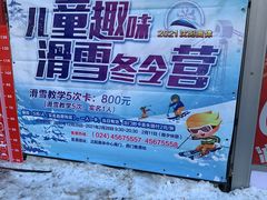 -沈阳奥体冰雪嘉年华