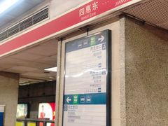 -南礼士路(地铁站)