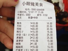 账单-小眼镜大排档(汇成店)