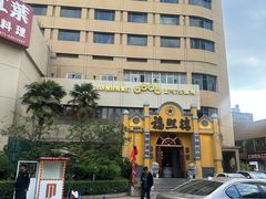 -福照楼汽锅鸡·云南菜(火车站锦江店)