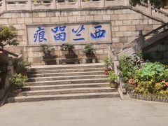 -无锡惠山寺