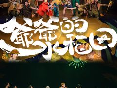 -广州蓓蕾剧院