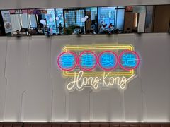-新旺茶餐厅(鑫耀·光环live店)