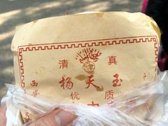 -杨天玉腊牛羊肉