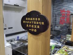 -毛大碗西府削筋面(土门店)