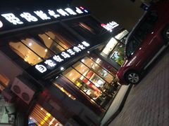门面-鼎盛山海火锅(北戴河刘庄夜市老虎石浴场店)