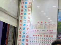 -百花传统甜品店(原址店)