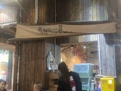 -盟重烧烤(东瓜山创始店)