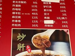 -姚记炒肝店(鼓楼店)