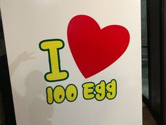 -100蛋泥浆浴