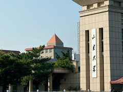 -山东大学(威海校区)