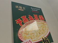 -洪帮主酸菜鲈鱼(连江万家店)