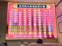 -贵州六盘水羊肉粉(观音桥店)