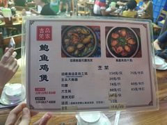 菜单-吉品莞家·鲍鱼鸡煲(东莞店)