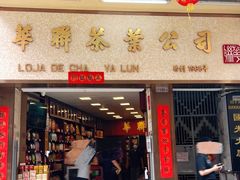 -华联发展销售中心(十月初五街店)