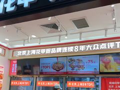 -见味花甲(福田coco park店)