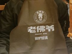 -老佛爷炭火蛙锅直营(清滨路总店)