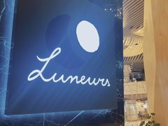 -LUNEURS月乐诗 冰淇淋咖啡(环贸店)