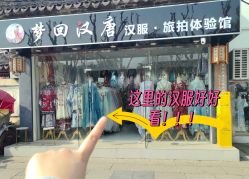 -梦回汉唐汉服旗袍体验馆(拙政园店)