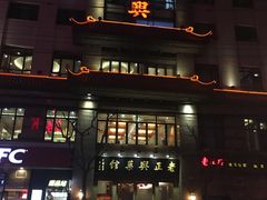 -老正兴菜馆(福州路店)