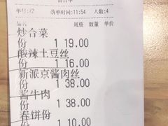-合合春饼·酱骨·东北菜(潘家园店)