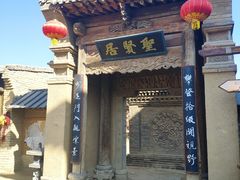 -镇北堡西部影城