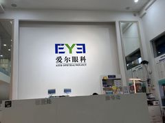 -爱尔眼科|海得视门诊·OK镜·离焦眼镜(东莞分院)