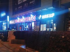 -虾乐园龙虾·夜宵(松江店)
