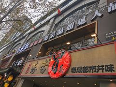 -孙毛肚火锅(春熙路店)