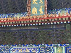 -北京市劳动人民文化宫(太庙)