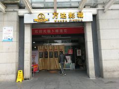 -卜蜂莲花(松江文诚路店)