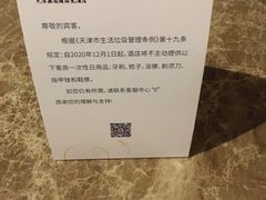 -天津燕园国际大酒店