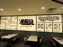 -三姐·老友记·南宁老友粉(朝阳区光华路嘉里中心店)